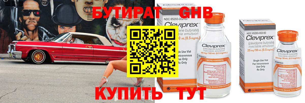 Жигулёвск  Бутират BDO  Вход с VPN 