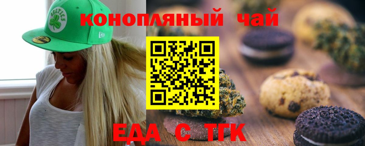 Печенье с ТГК марихуана  Вход с VPN  Жигулёвск 