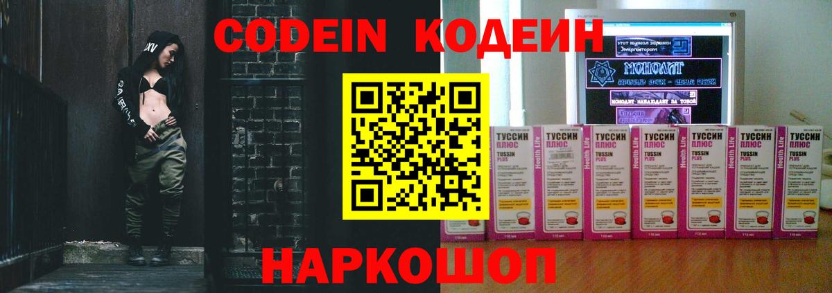 Кодеиновый сироп Lean Purple Drank  Кодеин напиток Lean (лин)  Вход с VPN  Жигулёвск 