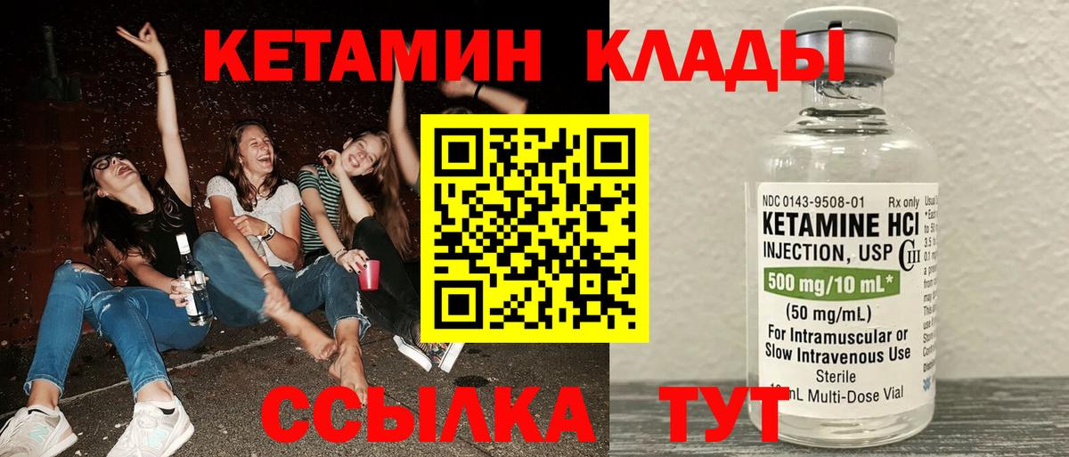 Жигулёвск  Кетамин VHQ  Вход с VPN 
