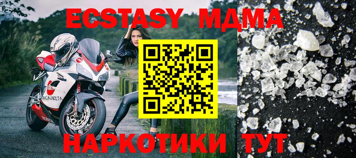 Жигулёвск  МДМА  MDMA crystal  Вход с VPN  МДМА молли 