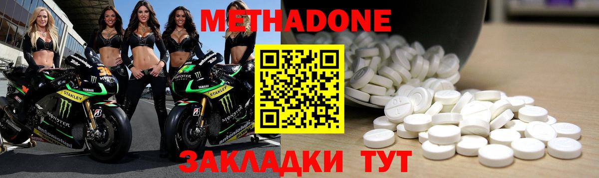 МЕТАДОН кристалл  блэк спрут вход  МЕТАДОН VHQ  Жигулёвск  Вход с VPN 