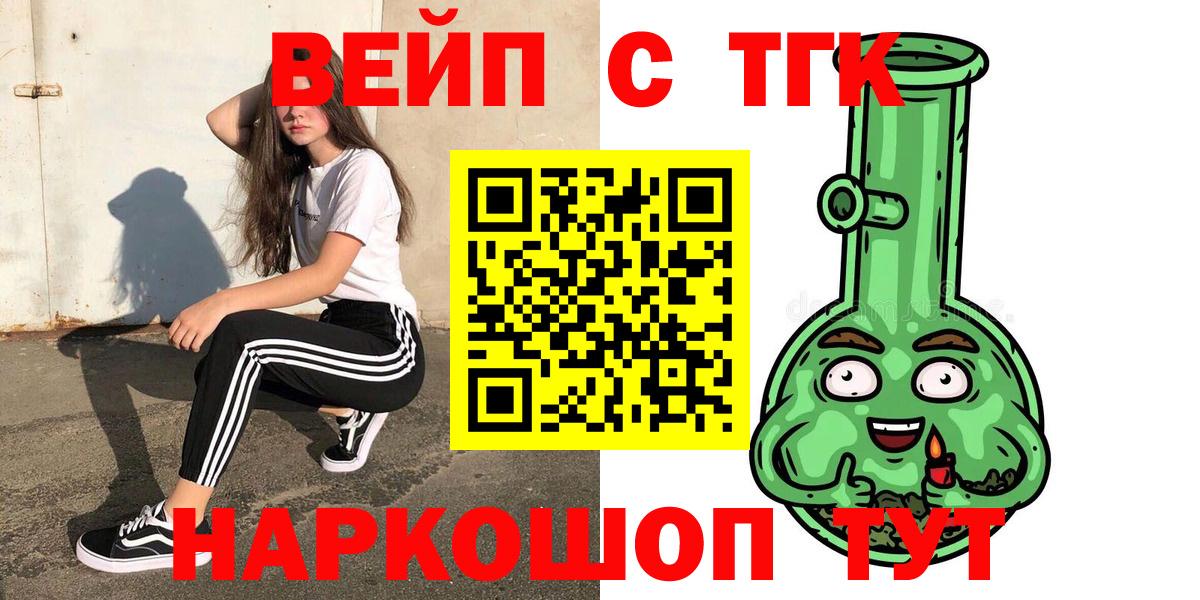 ТГК вейп с тгк  где найти   Жигулёвск  Вход с VPN 